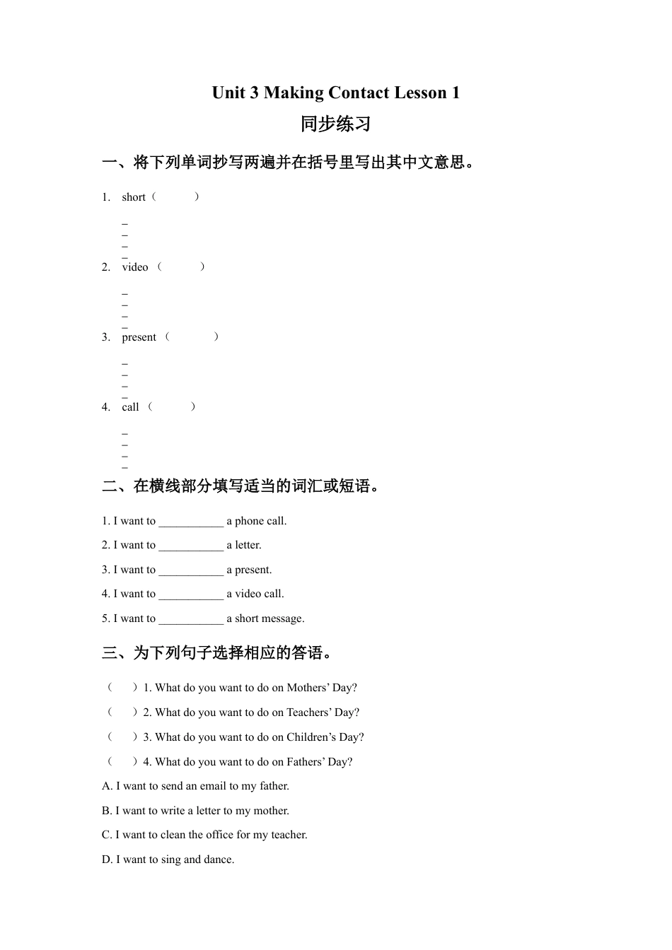 (人教新起点) 五年级英语下册 Unit 3 Making Contact Lesson 1 同步练习 1.doc_第1页