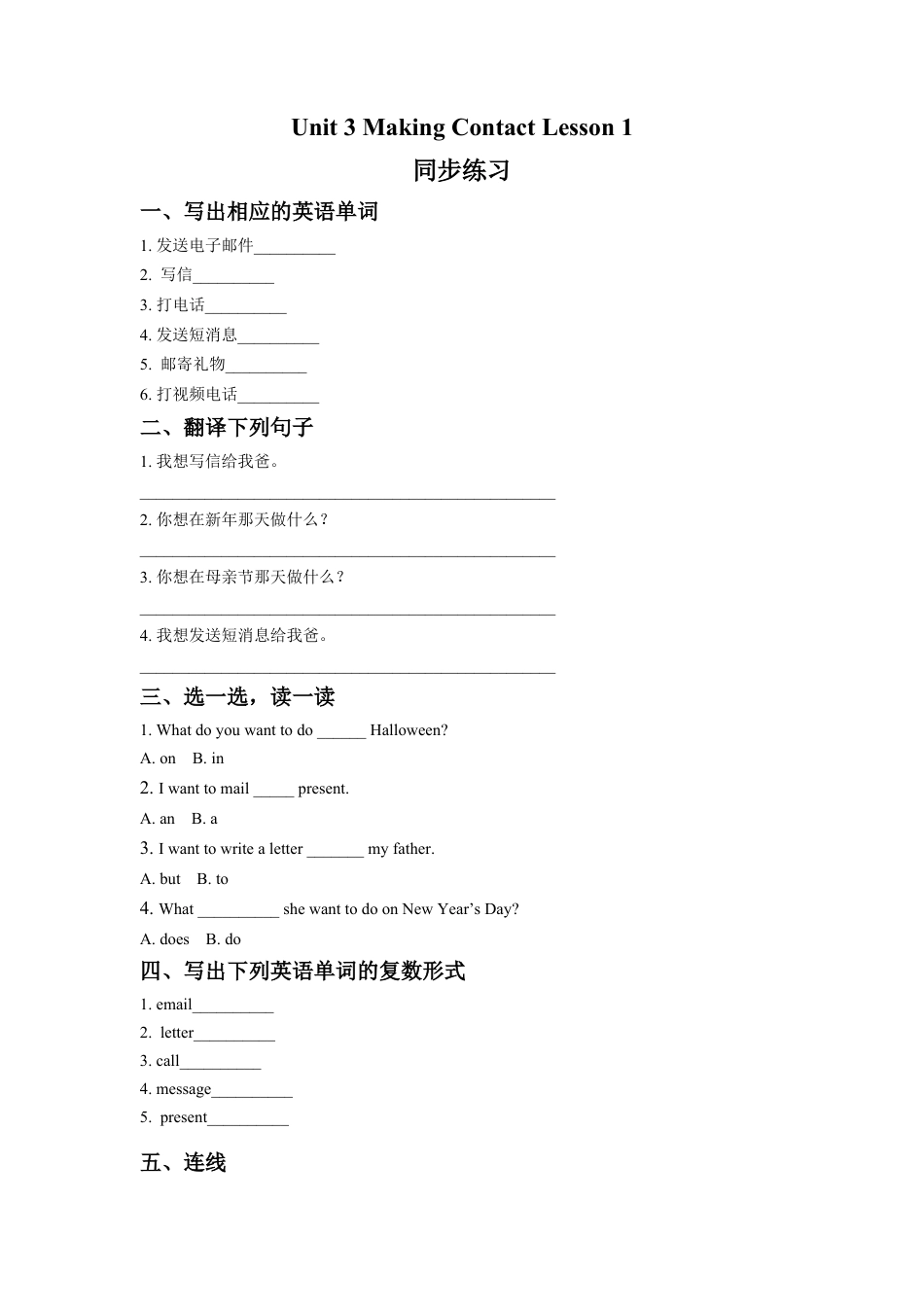 (人教新起点) 五年级英语下册 Unit 3 Making Contact Lesson 1 同步练习 2.doc_第1页