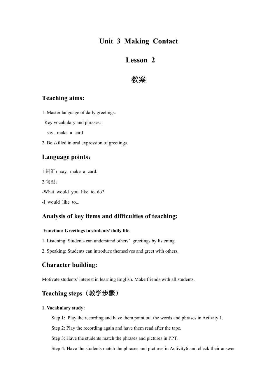 (人教新起点) 五年级英语下册 Unit 3 Making Contact Lesson 2 教案 2.doc_第1页