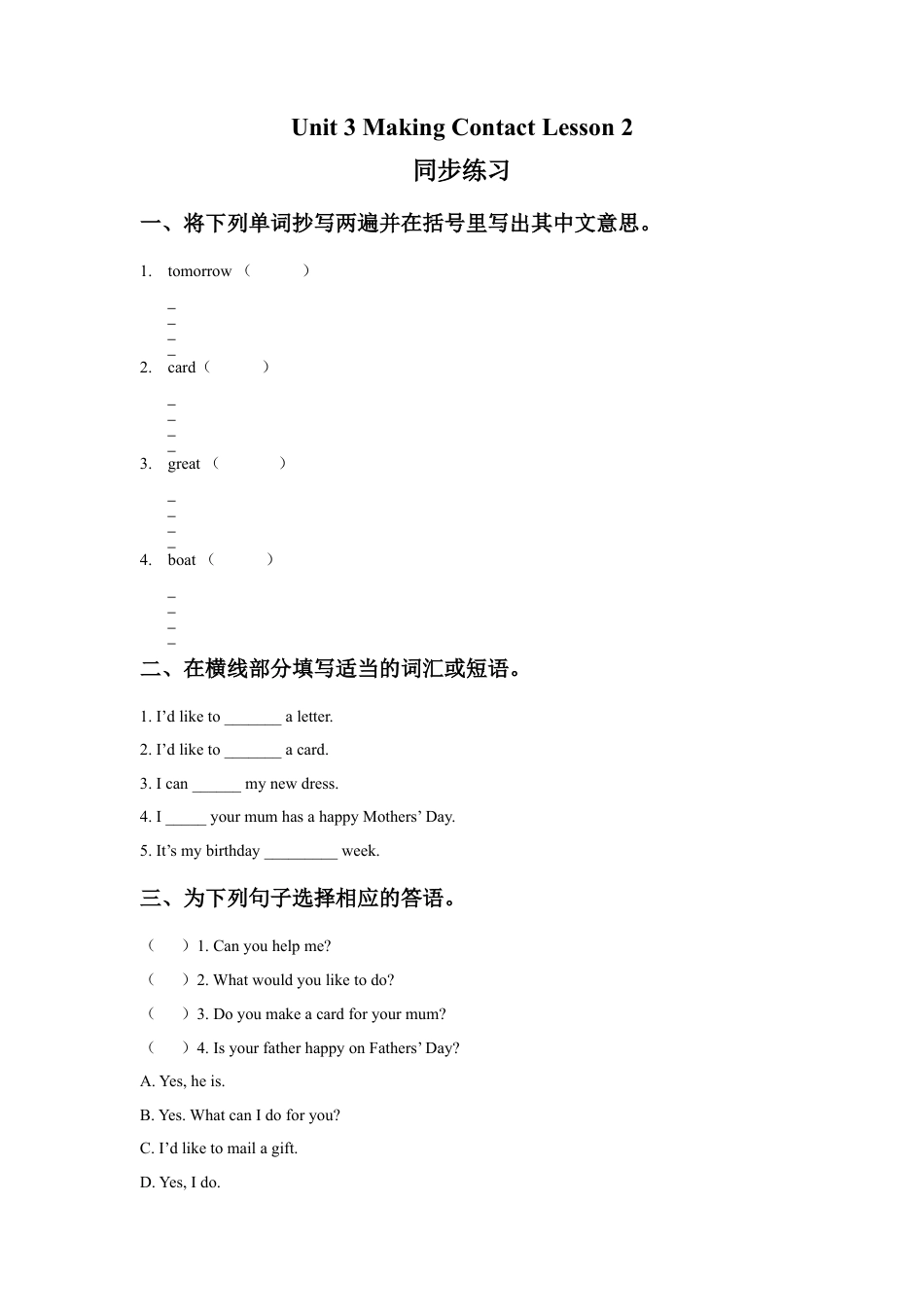 (人教新起点) 五年级英语下册 Unit 3 Making Contact Lesson 2 同步练习 1.doc_第1页