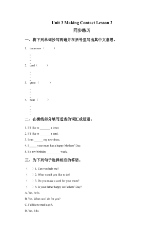 (人教新起点) 五年级英语下册 Unit 3 Making Contact Lesson 2 同步练习 1.doc