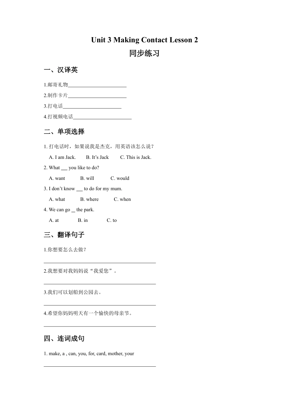 (人教新起点) 五年级英语下册 Unit 3 Making Contact Lesson 2 同步练习 3.doc_第1页