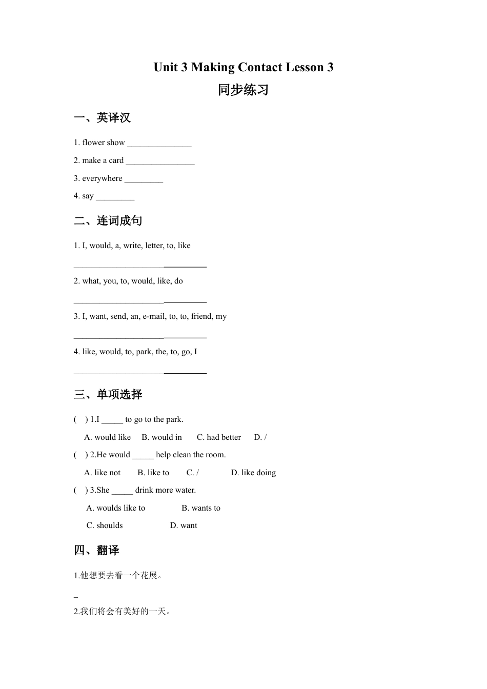 (人教新起点) 五年级英语下册 Unit 3 Making Contact Lesson 3 同步练习 3.doc_第1页