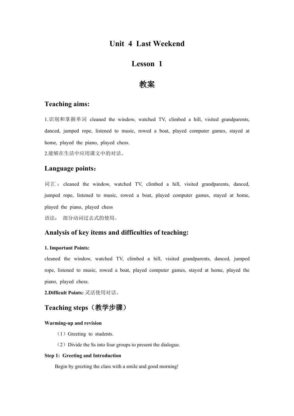 (人教新起点) 五年级英语下册 Unit 4 Last Weekend Lesson 1 教案 1.doc_第1页