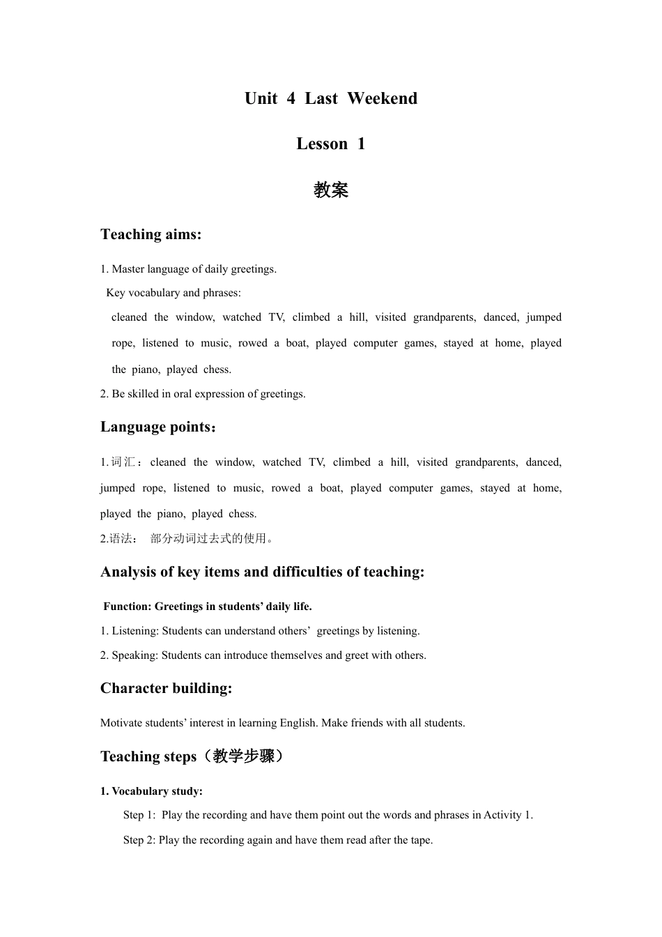 (人教新起点) 五年级英语下册 Unit 4 Last Weekend Lesson 1 教案 2.doc_第1页