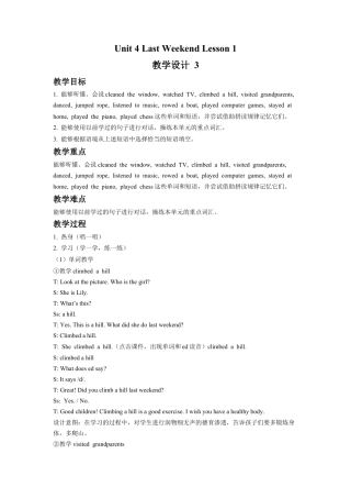 (人教新起点) 五年级英语下册 Unit 4 Last Weekend Lesson 1 教学设计 3.doc