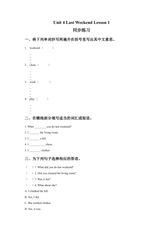 (人教新起点) 五年级英语下册 Unit 4 Last Weekend Lesson 1 同步练习 1.doc