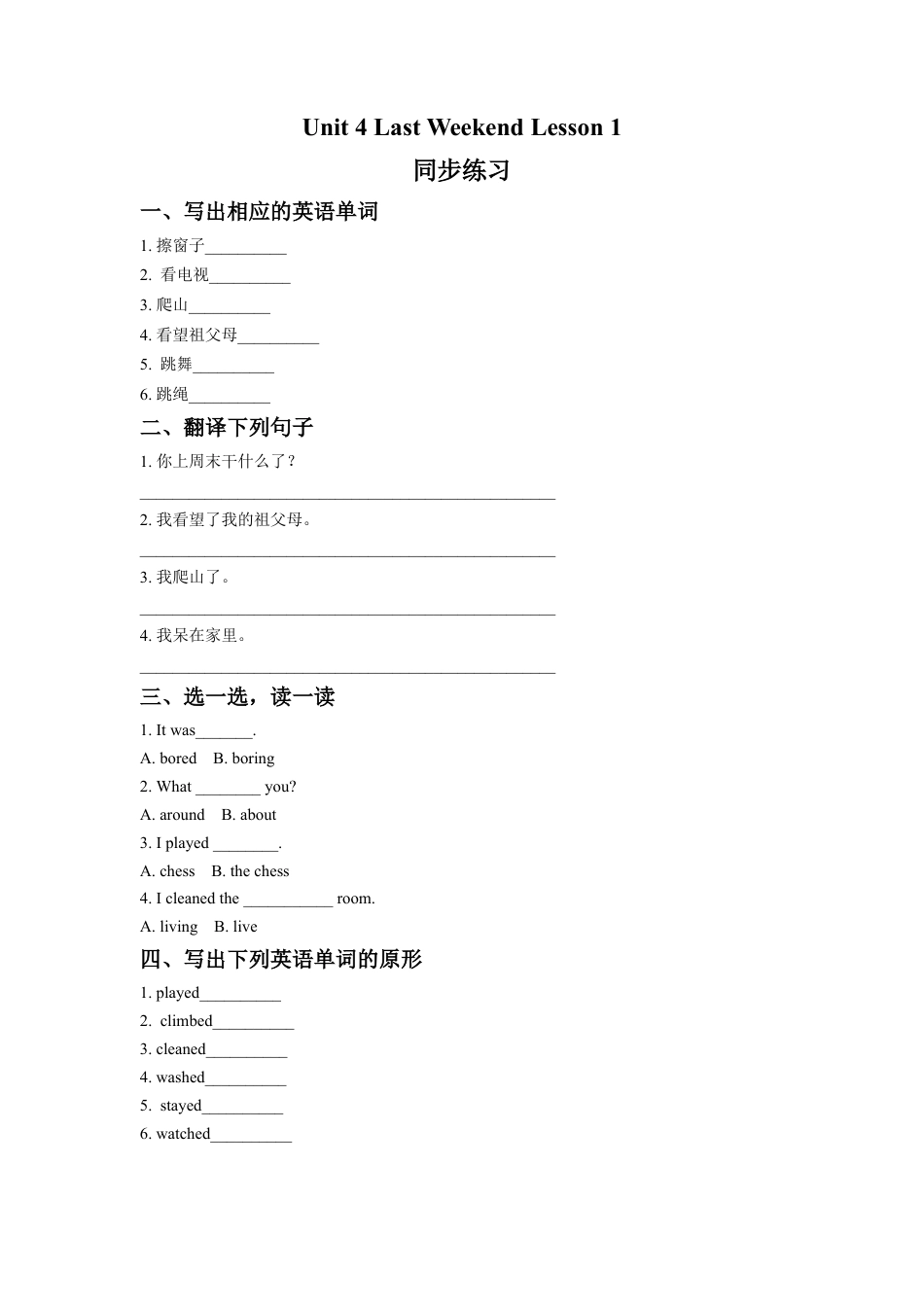 (人教新起点) 五年级英语下册 Unit 4 Last Weekend Lesson 1 同步练习 2.doc_第1页