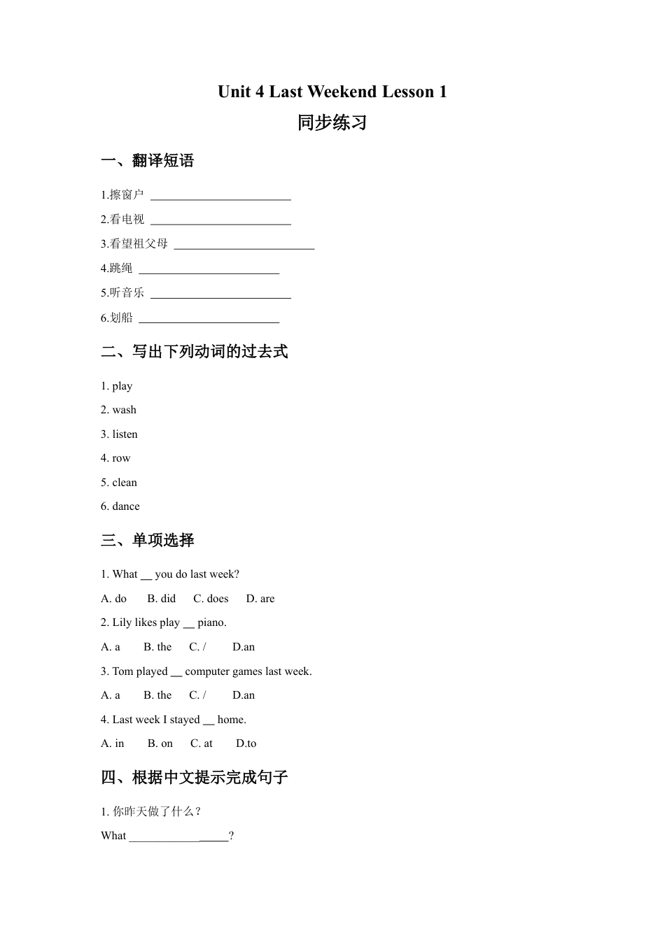 (人教新起点) 五年级英语下册 Unit 4 Last Weekend Lesson 1 同步练习 3.doc_第1页