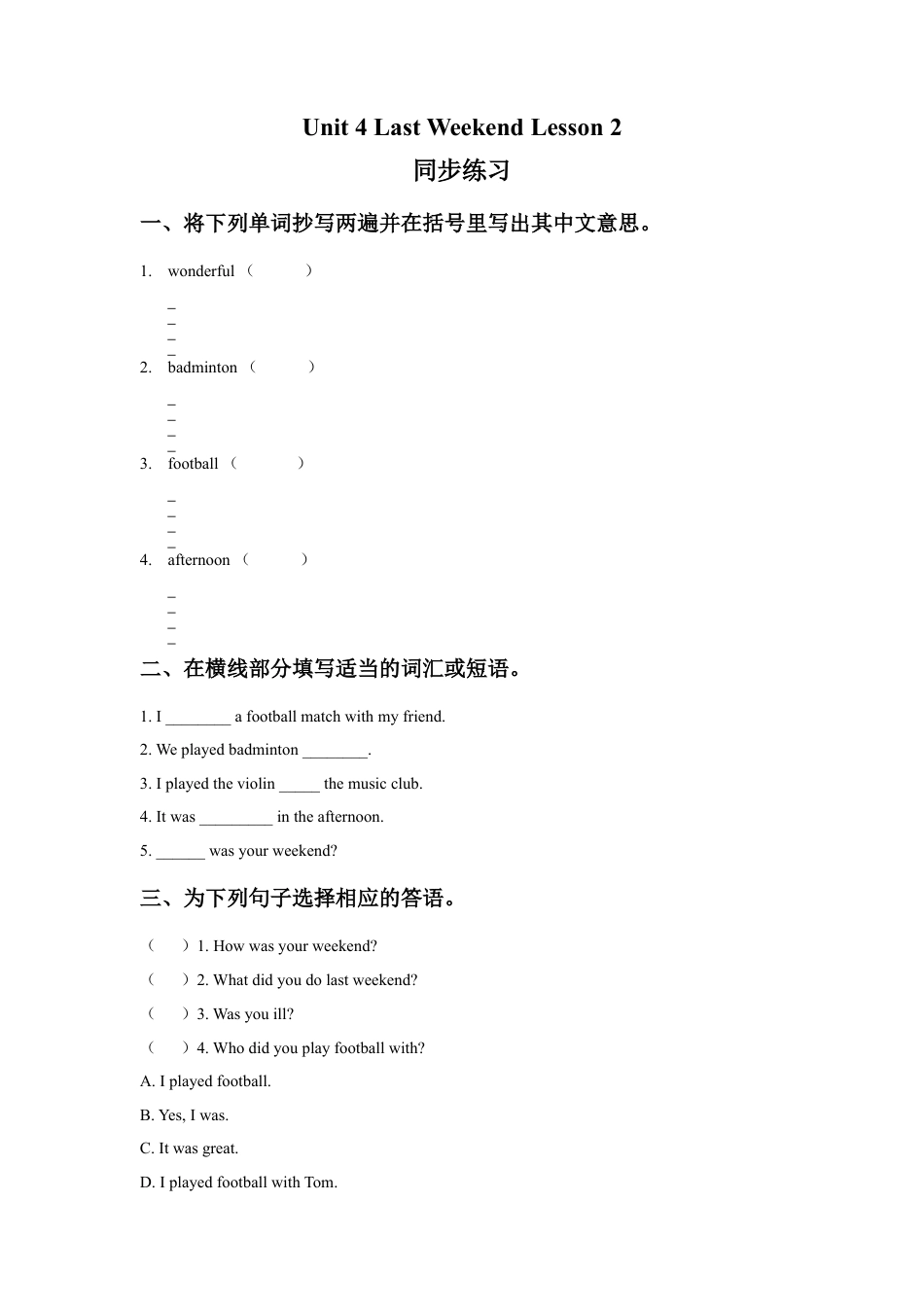 (人教新起点) 五年级英语下册 Unit 4 Last Weekend Lesson 2 同步练习 1.doc_第1页