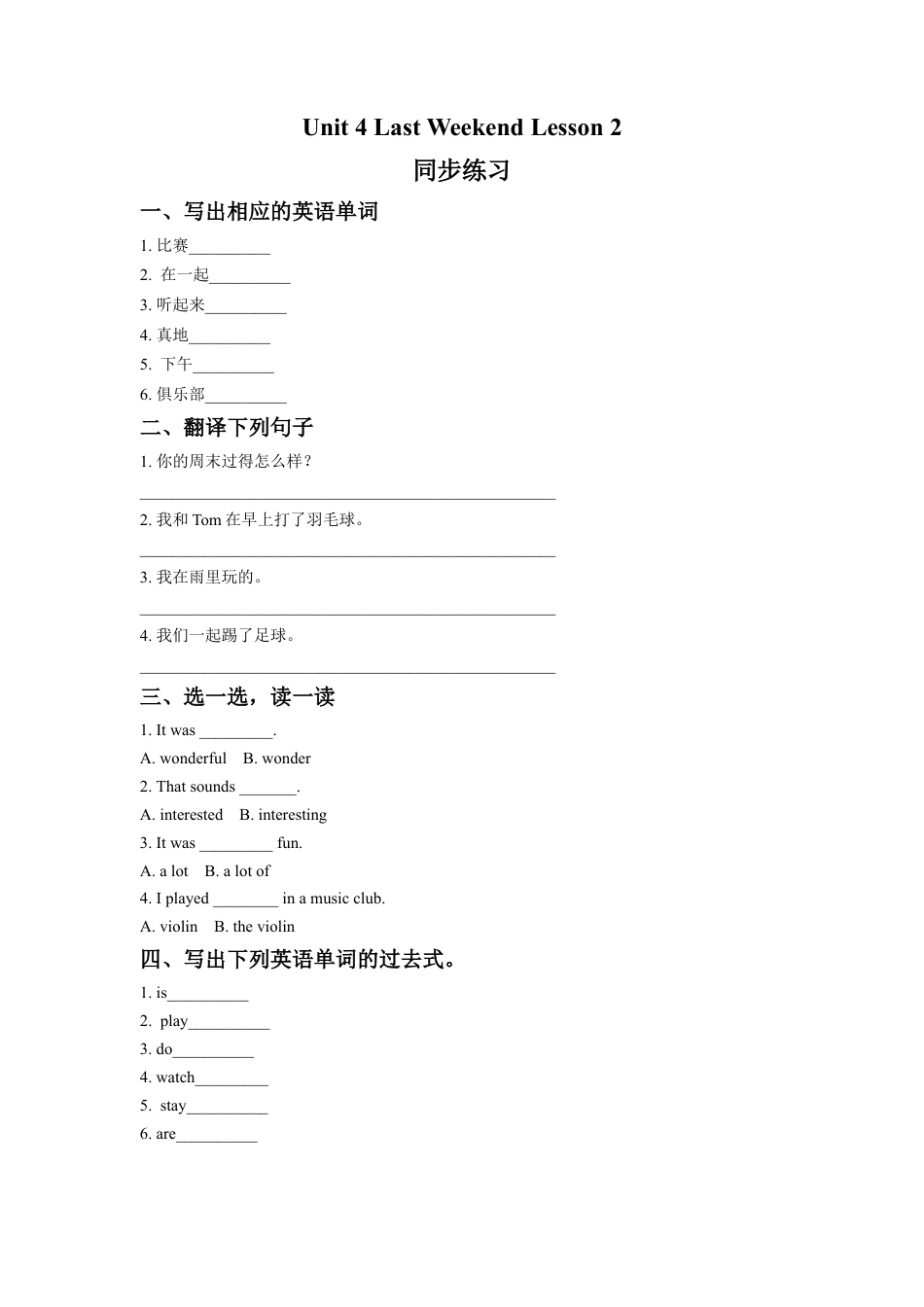 (人教新起点) 五年级英语下册 Unit 4 Last Weekend Lesson 2 同步练习 2.doc_第1页