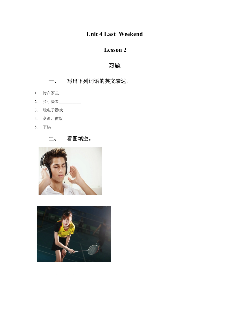 (人教新起点) 五年级英语下册 Unit 4 Last Weekend Lesson 2 习题.doc_第1页