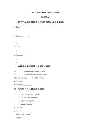 (人教新起点) 五年级英语下册 Unit 4 Last Weekend Lesson 3 同步练习 1.doc