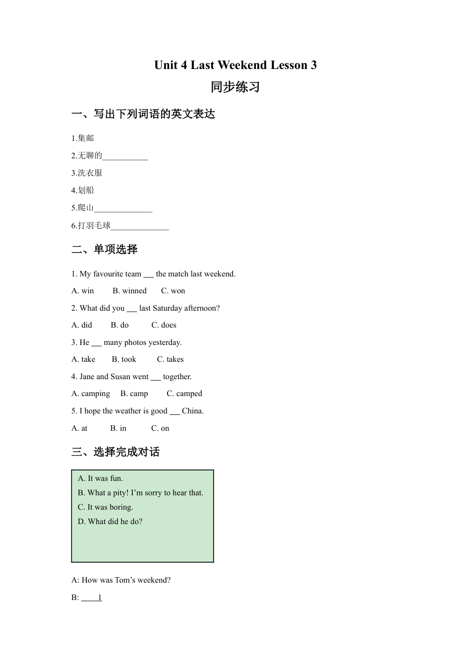 (人教新起点) 五年级英语下册 Unit 4 Last Weekend Lesson 3 同步练习 3.doc_第1页