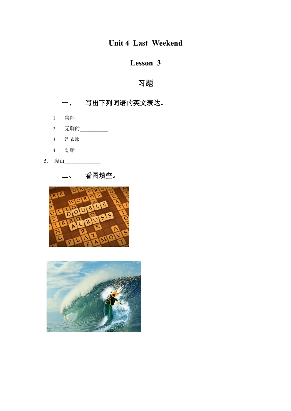 (人教新起点) 五年级英语下册 Unit 4 Last Weekend Lesson 3 习题.doc_第1页