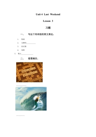 (人教新起点) 五年级英语下册 Unit 4 Last Weekend Lesson 3 习题.doc