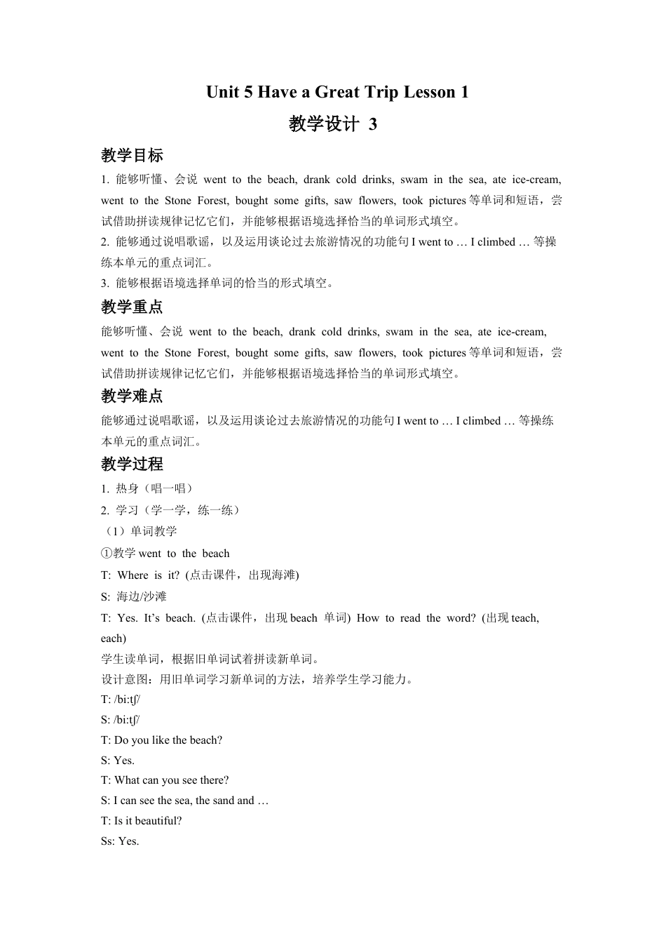 (人教新起点) 五年级英语下册 Unit 5 Have a Great Trip Lesson 1 教学设计 3.doc_第1页