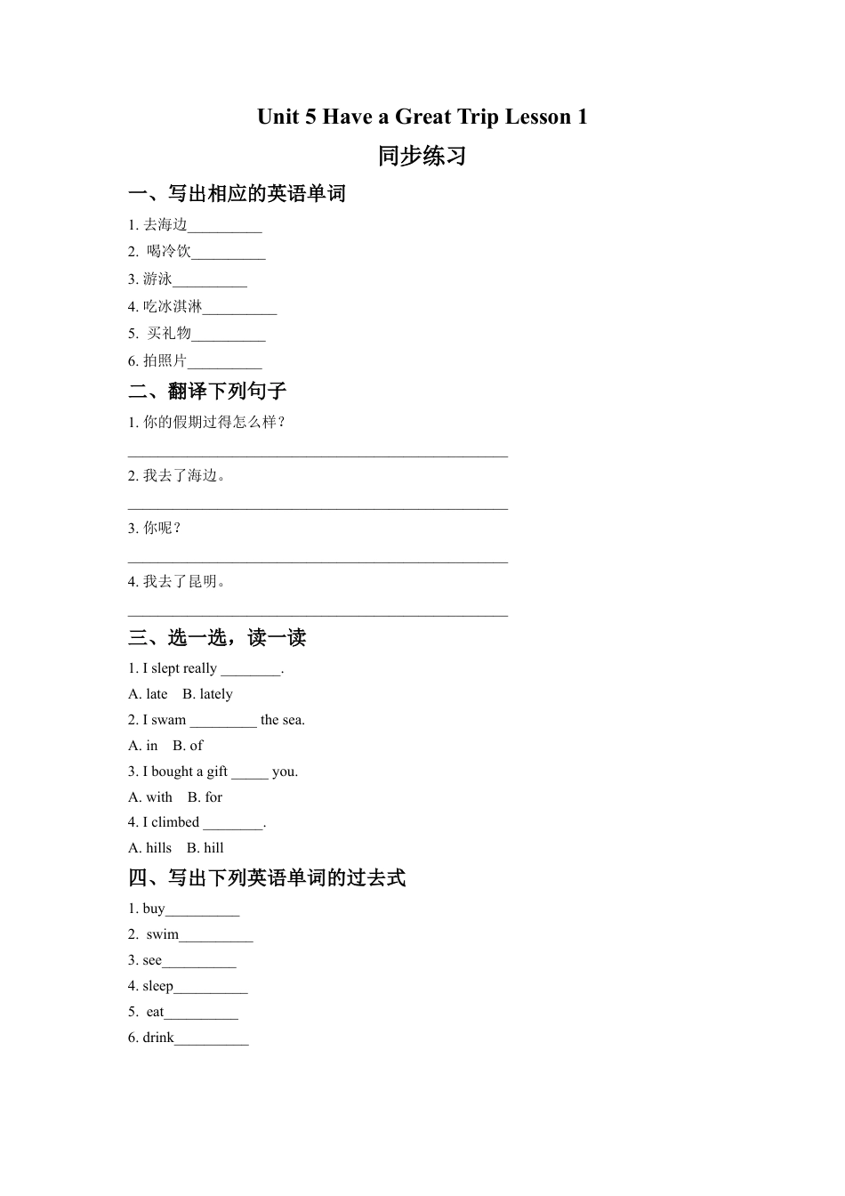 (人教新起点) 五年级英语下册 Unit 5 Have a Great Trip Lesson 1 同步练习 2.doc_第1页