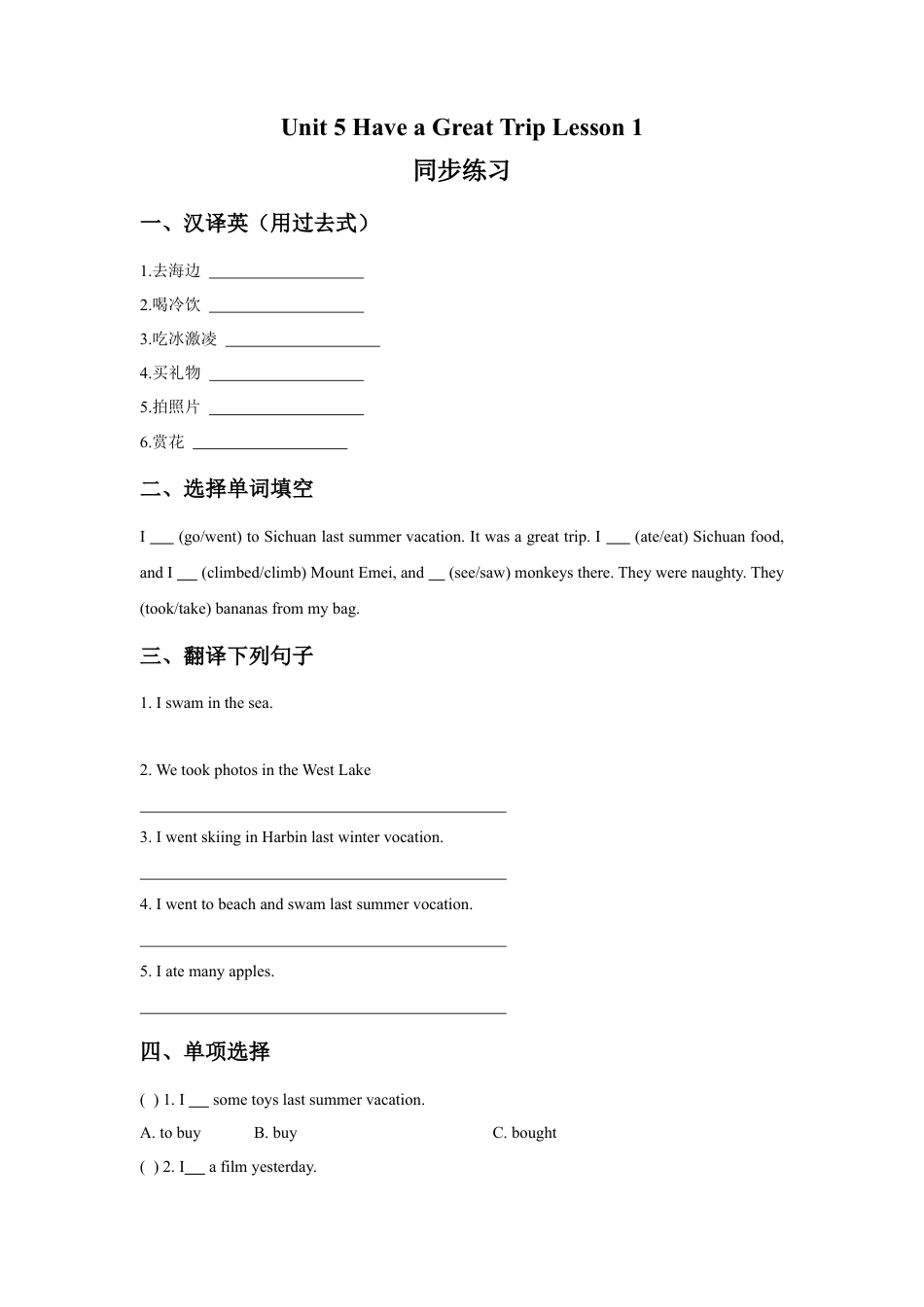 (人教新起点) 五年级英语下册 Unit 5 Have a Great Trip Lesson 1 同步练习 3.doc_第1页