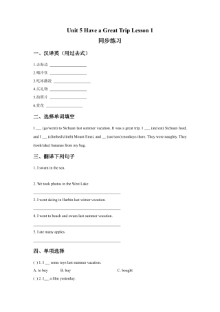 (人教新起点) 五年级英语下册 Unit 5 Have a Great Trip Lesson 1 同步练习 3.doc