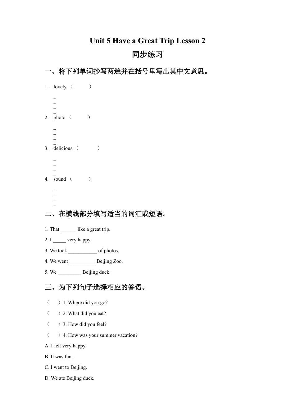 (人教新起点) 五年级英语下册 Unit 5 Have a Great Trip Lesson 2 同步练习 1.doc_第1页
