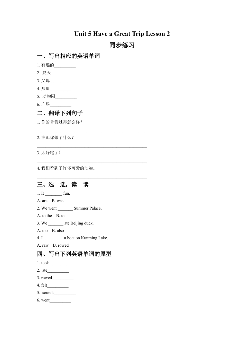 (人教新起点) 五年级英语下册 Unit 5 Have a Great Trip Lesson 2 同步练习 2.doc_第1页