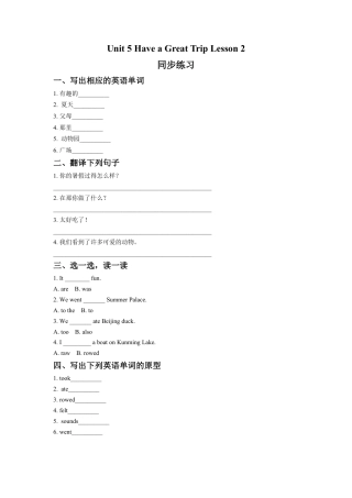 (人教新起点) 五年级英语下册 Unit 5 Have a Great Trip Lesson 2 同步练习 2.doc