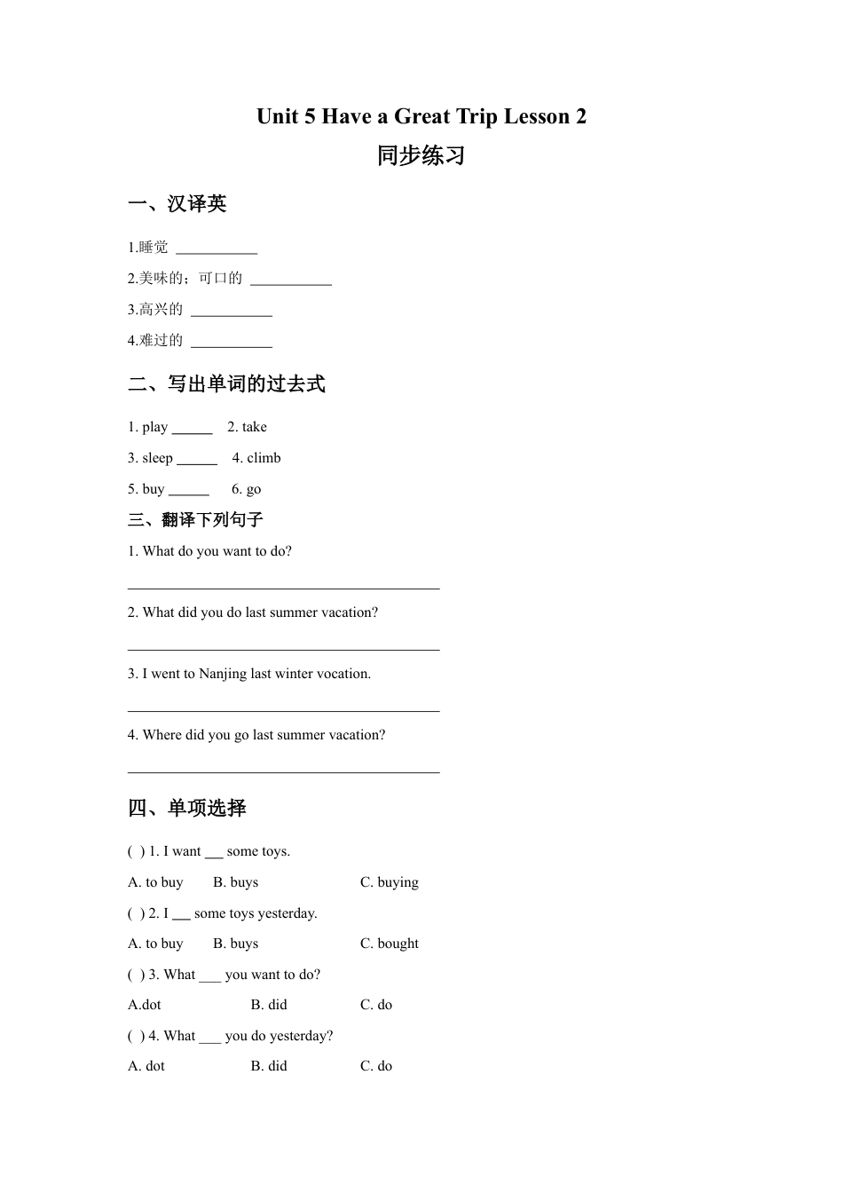 (人教新起点) 五年级英语下册 Unit 5 Have a Great Trip Lesson 2 同步练习 3.doc_第1页