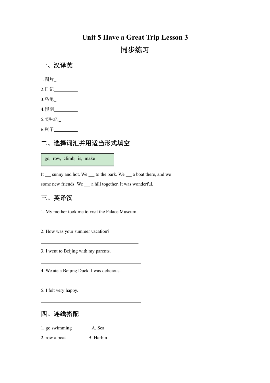 (人教新起点) 五年级英语下册 Unit 5 Have a Great Trip Lesson 3 同步练习 3.doc_第1页