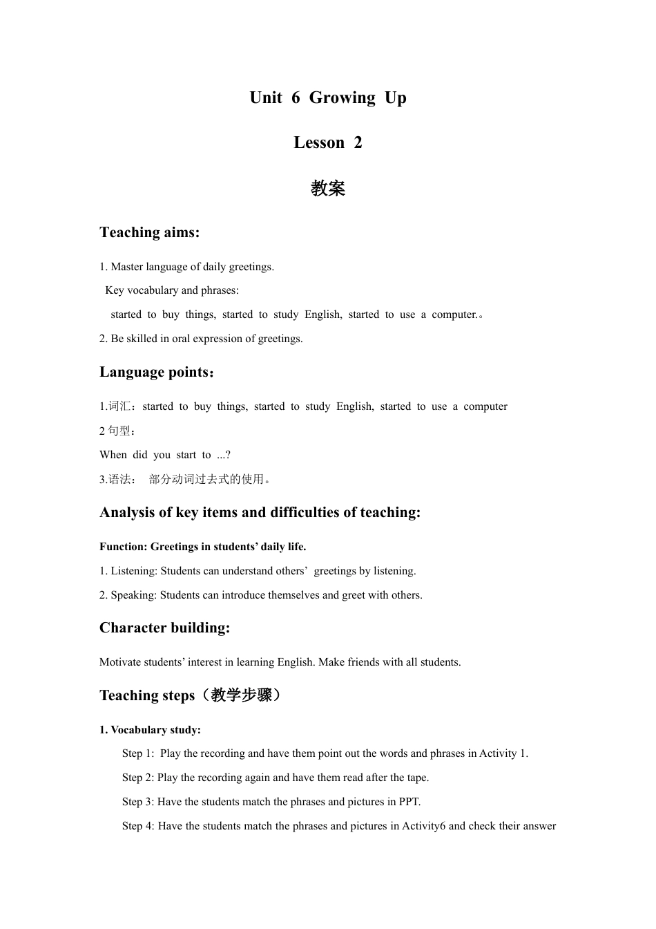 (人教新起点) 五年级英语下册 Unit 6 Growing Up Lesson 1 教案 2.doc_第1页