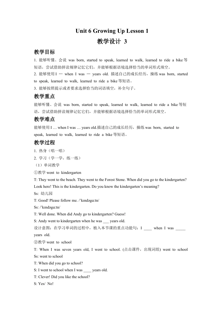 (人教新起点) 五年级英语下册 Unit 6 Growing Up Lesson 1 教学设计 3.doc_第1页