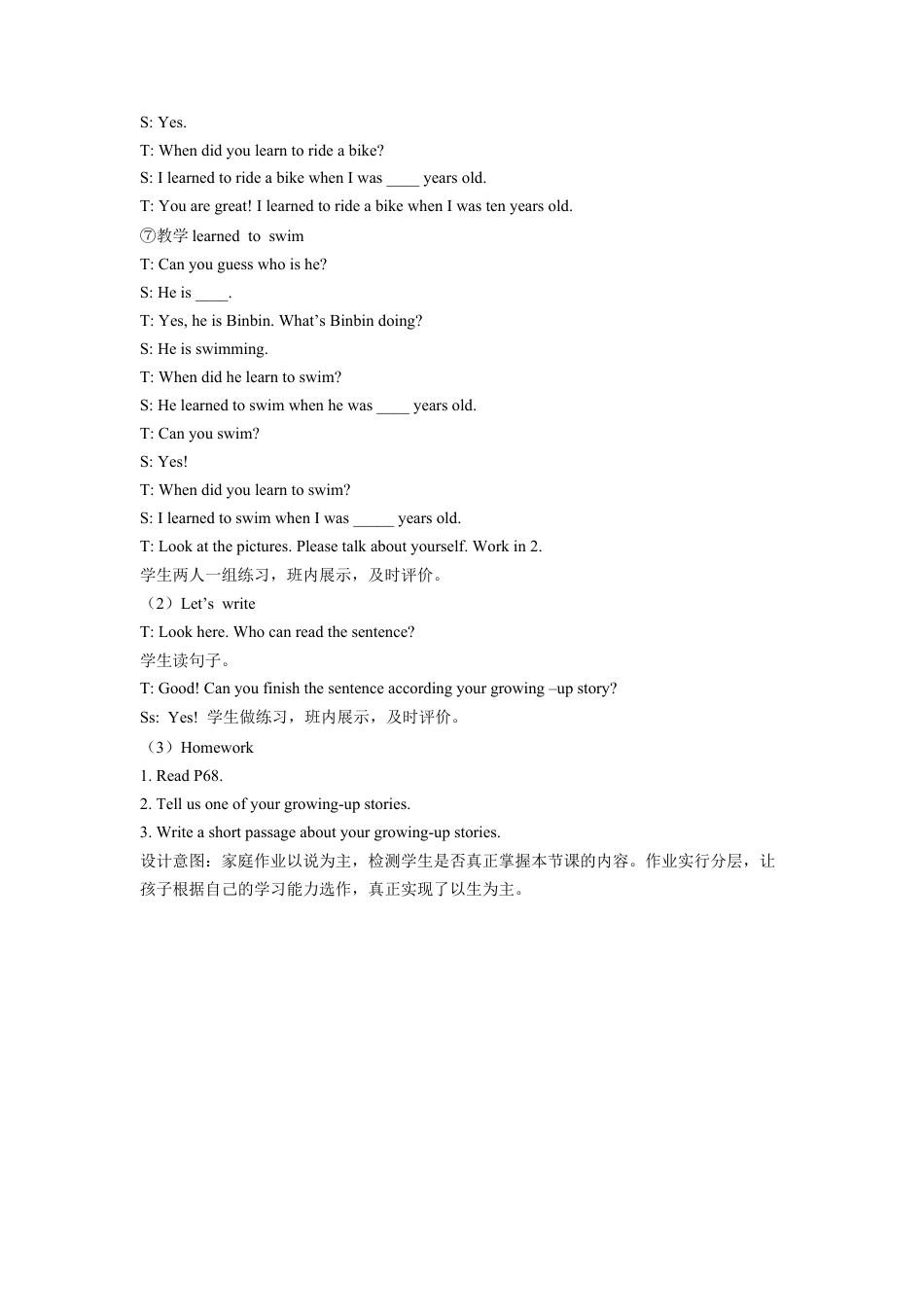 (人教新起点) 五年级英语下册 Unit 6 Growing Up Lesson 1 教学设计 3.doc_第3页