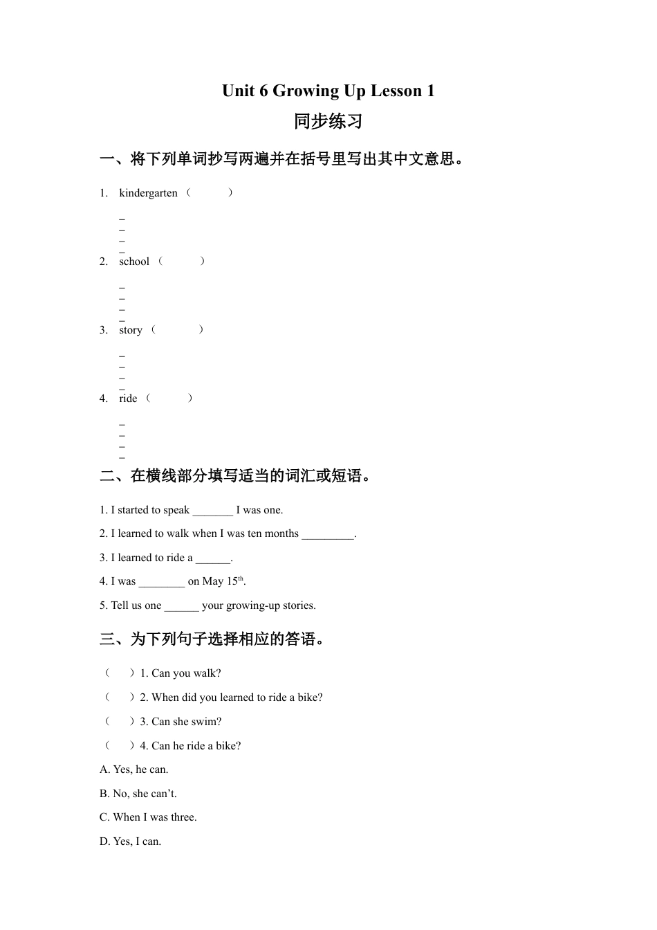(人教新起点) 五年级英语下册 Unit 6 Growing Up Lesson 1 同步练习 1.doc_第1页