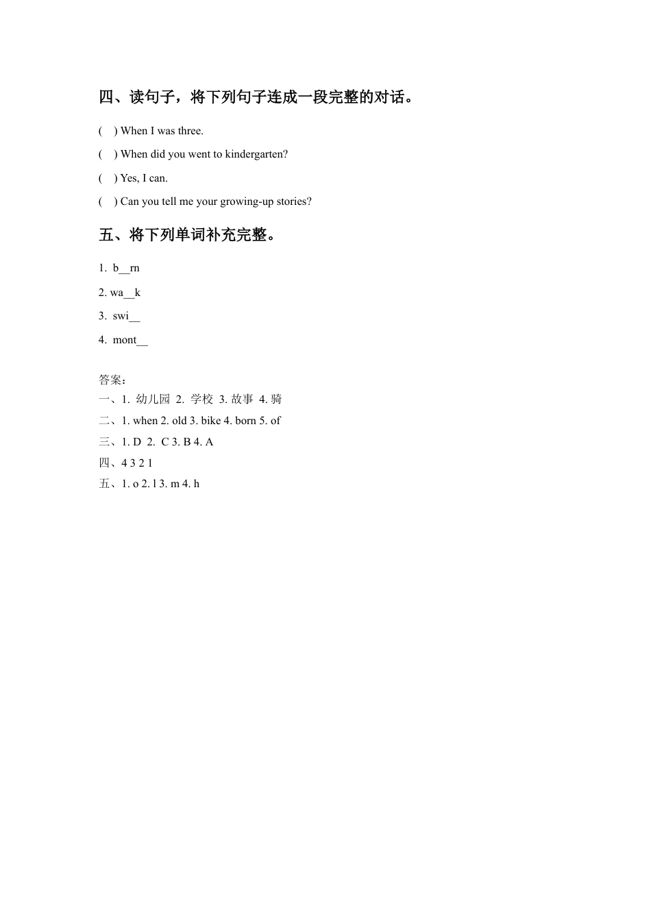 (人教新起点) 五年级英语下册 Unit 6 Growing Up Lesson 1 同步练习 1.doc_第2页