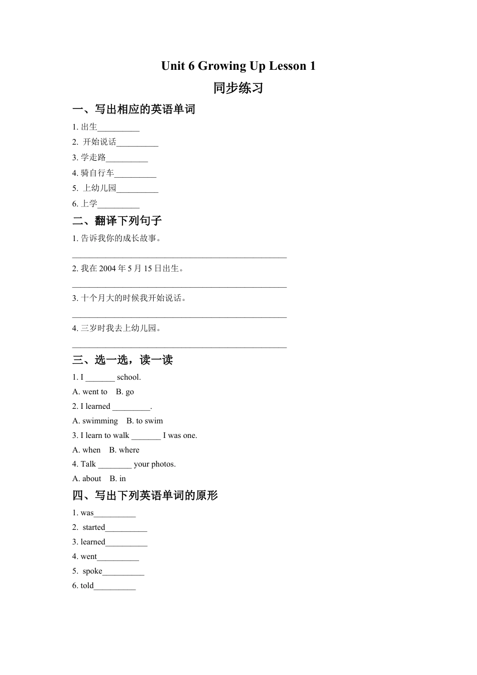 (人教新起点) 五年级英语下册 Unit 6 Growing Up Lesson 1 同步练习 2.doc_第1页