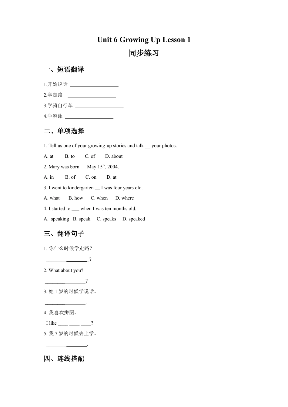 (人教新起点) 五年级英语下册 Unit 6 Growing Up Lesson 1 同步练习 3.doc_第1页
