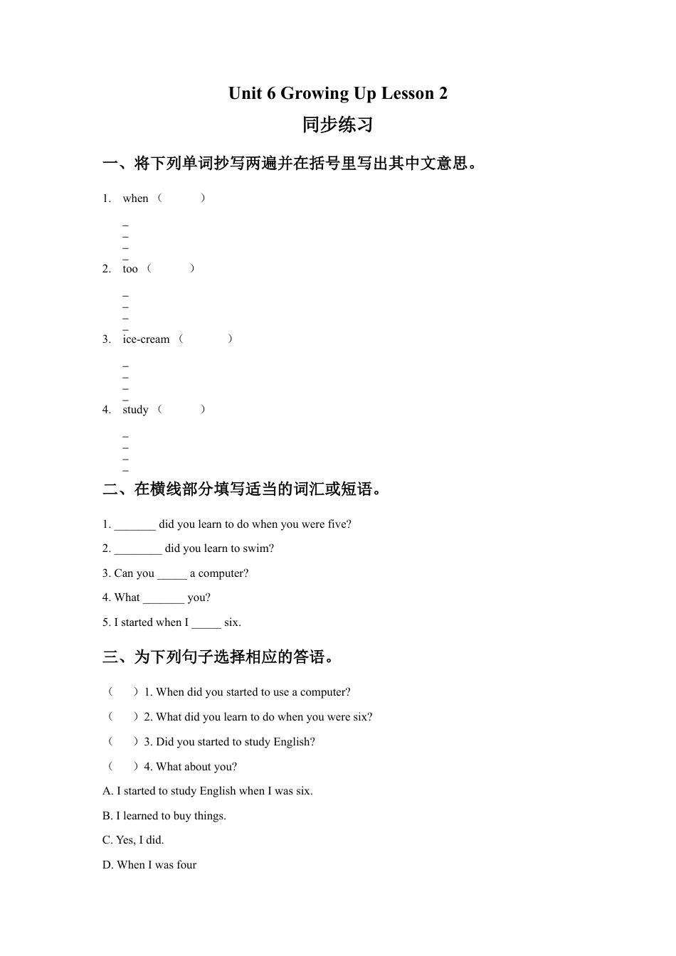 (人教新起点) 五年级英语下册 Unit 6 Growing Up Lesson 2 同步练习 1.doc_第1页
