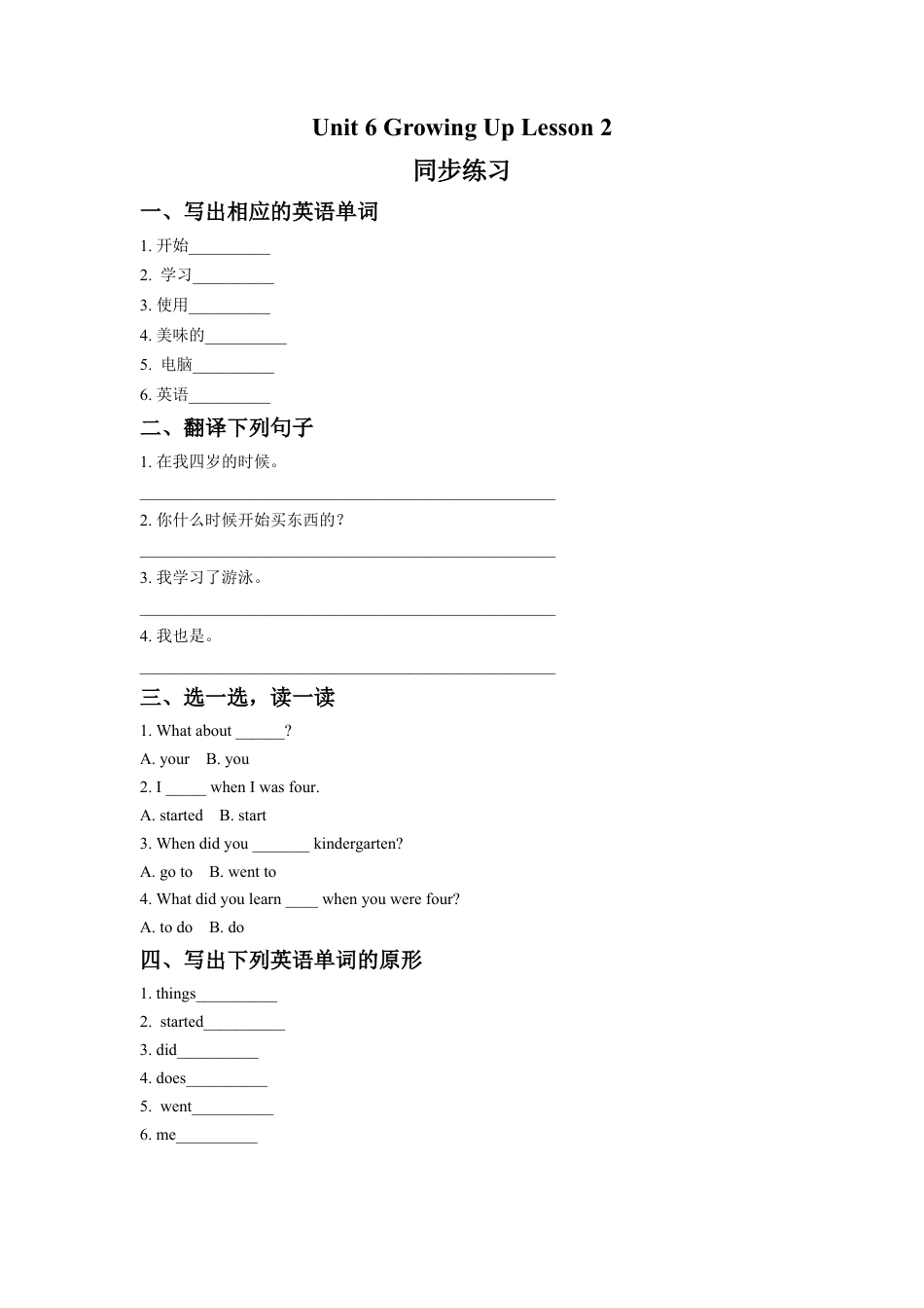 (人教新起点) 五年级英语下册 Unit 6 Growing Up Lesson 2 同步练习 2.doc_第1页
