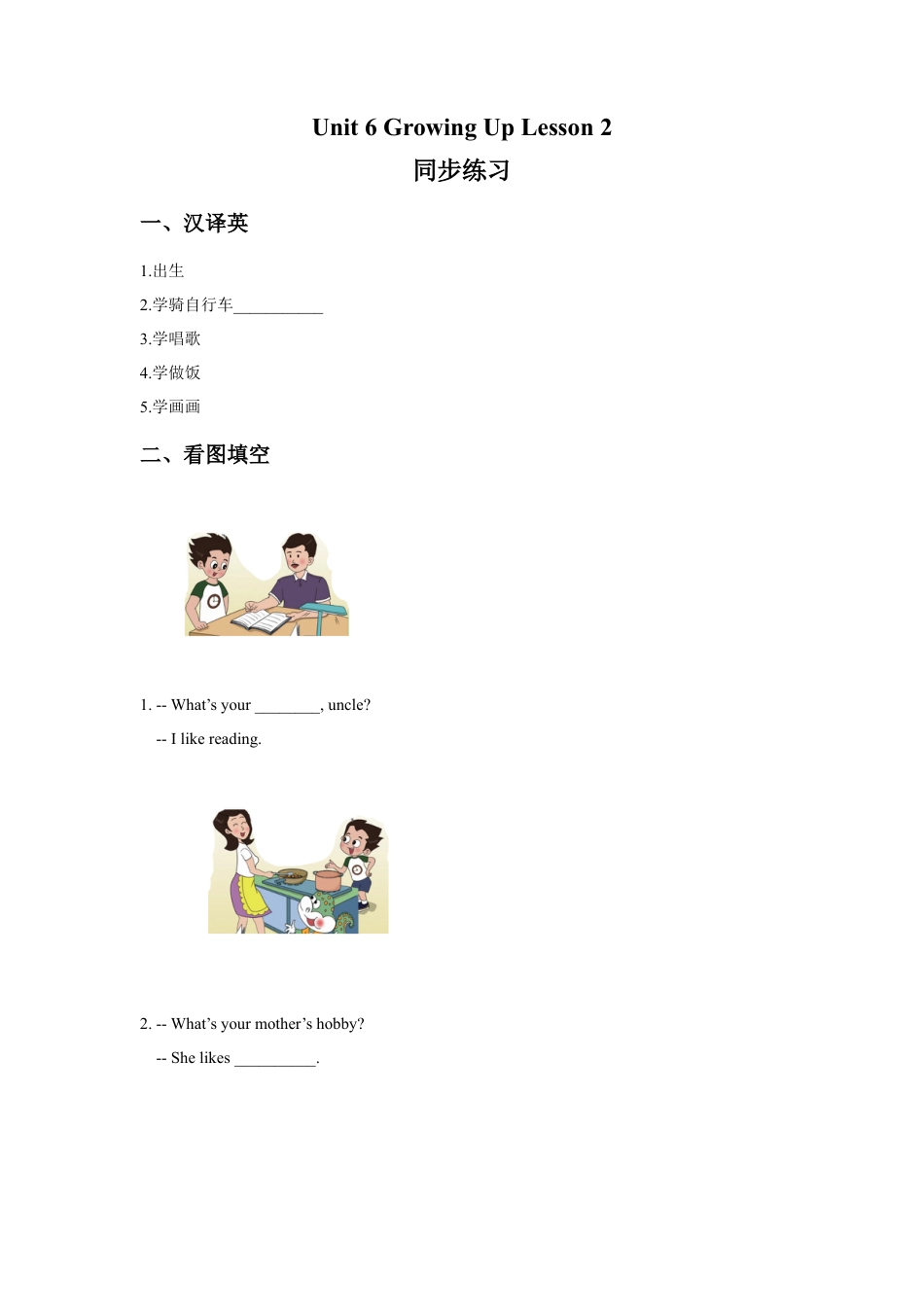 (人教新起点) 五年级英语下册 Unit 6 Growing Up Lesson 2 同步练习 3.doc_第1页