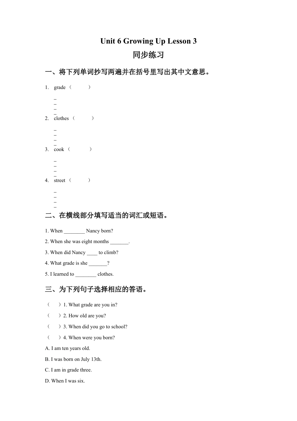 (人教新起点) 五年级英语下册 Unit 6 Growing Up Lesson 3 同步练习 1.doc_第1页