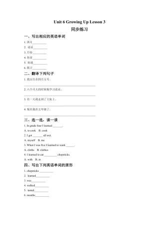 (人教新起点) 五年级英语下册 Unit 6 Growing Up Lesson 3 同步练习 2.doc