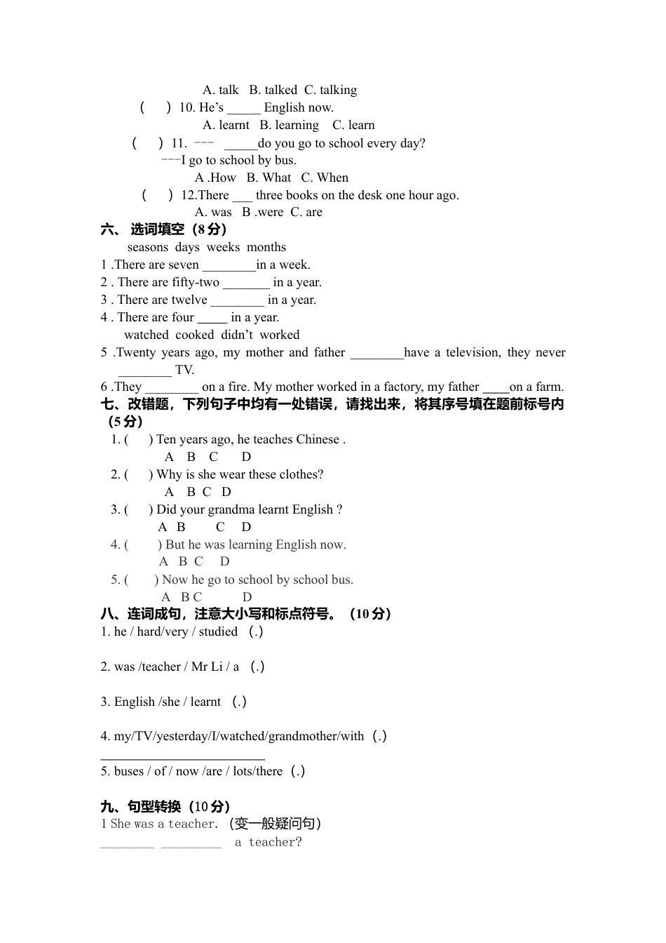 (人教新起点) 五年级英语下册单元综合试题.doc_第2页