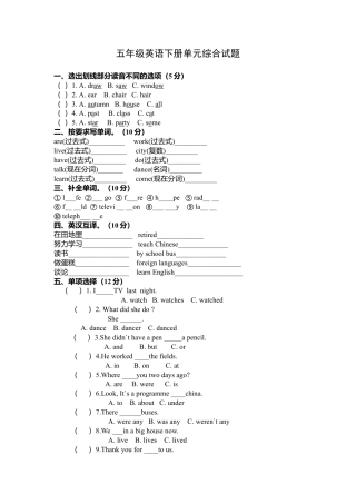 (人教新起点) 五年级英语下册单元综合试题.doc