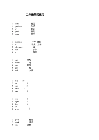 （人教新起点）二年级单词练习题.doc