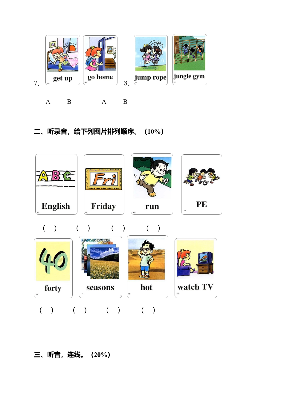 （人教新起点）二年级下册期末测试题.doc_第2页