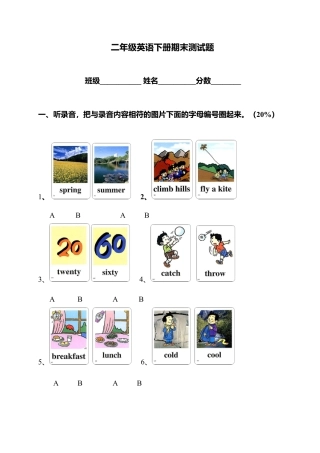 （人教新起点）二年级下册期末测试题.doc