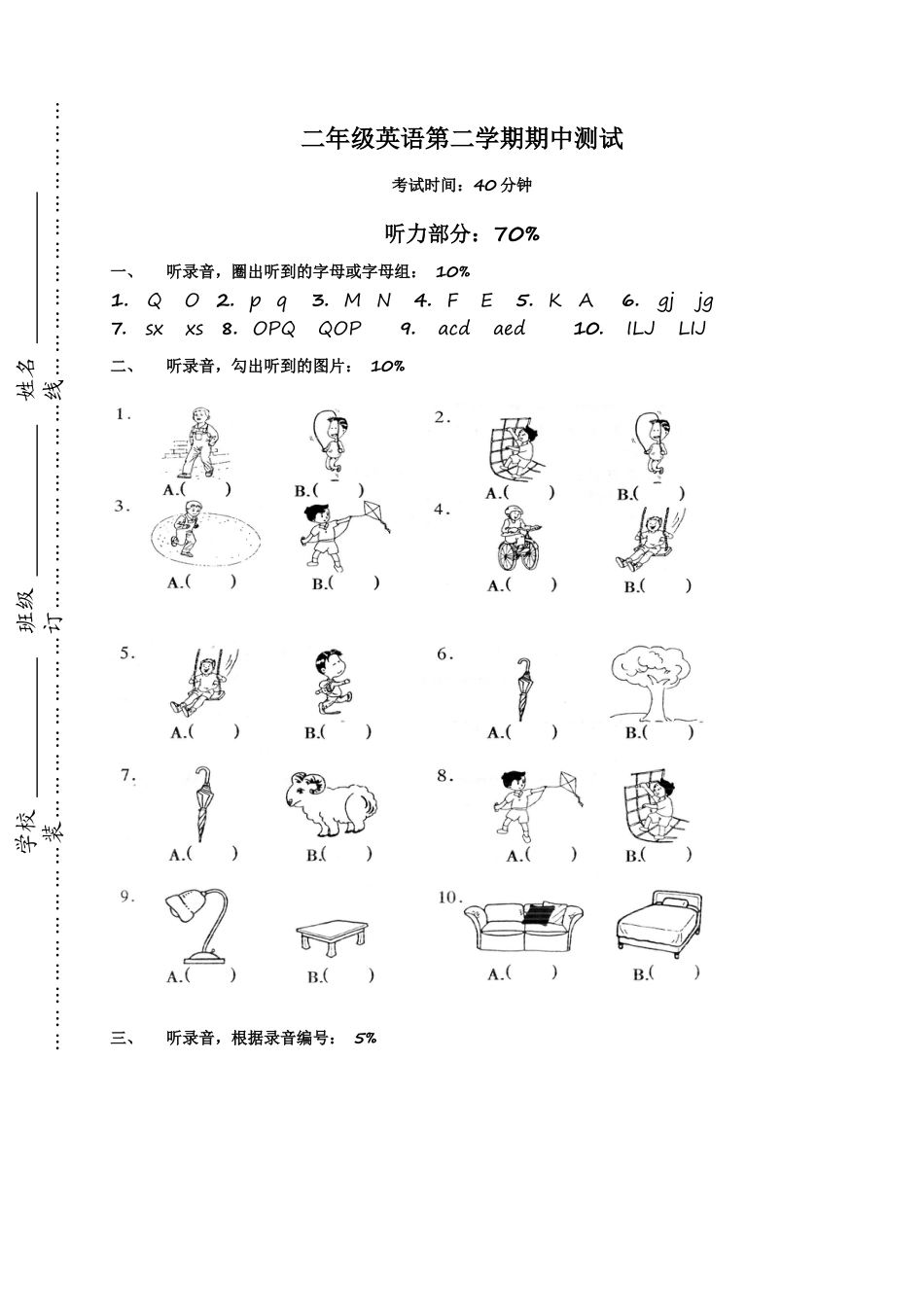 （人教新起点）二年级英语第二学期期中测试.doc_第1页