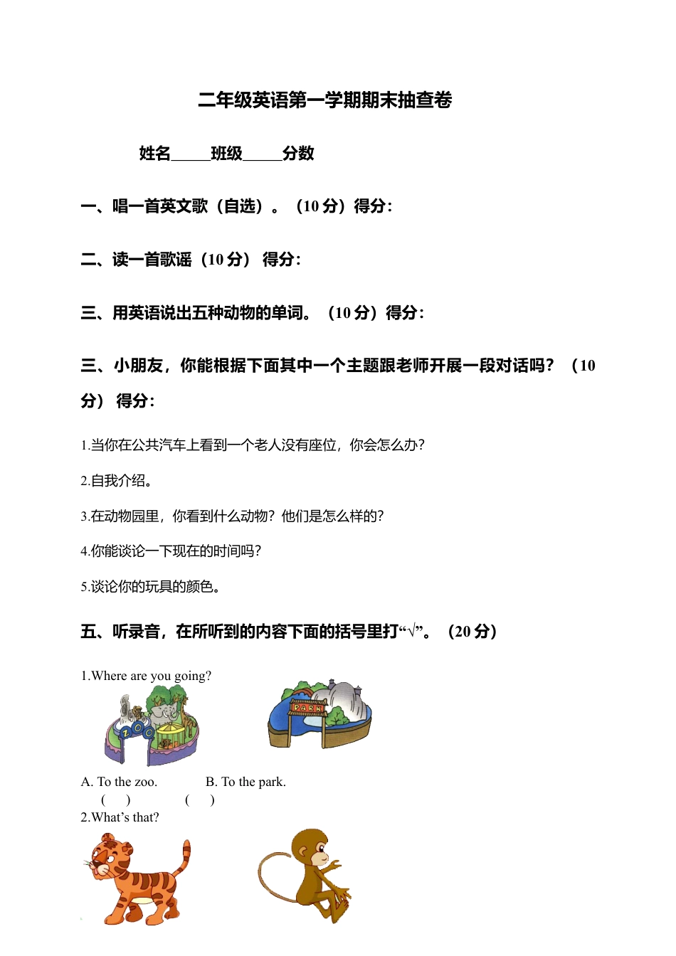 （人教新起点）二年级英语第一学期期末抽查卷.doc_第1页