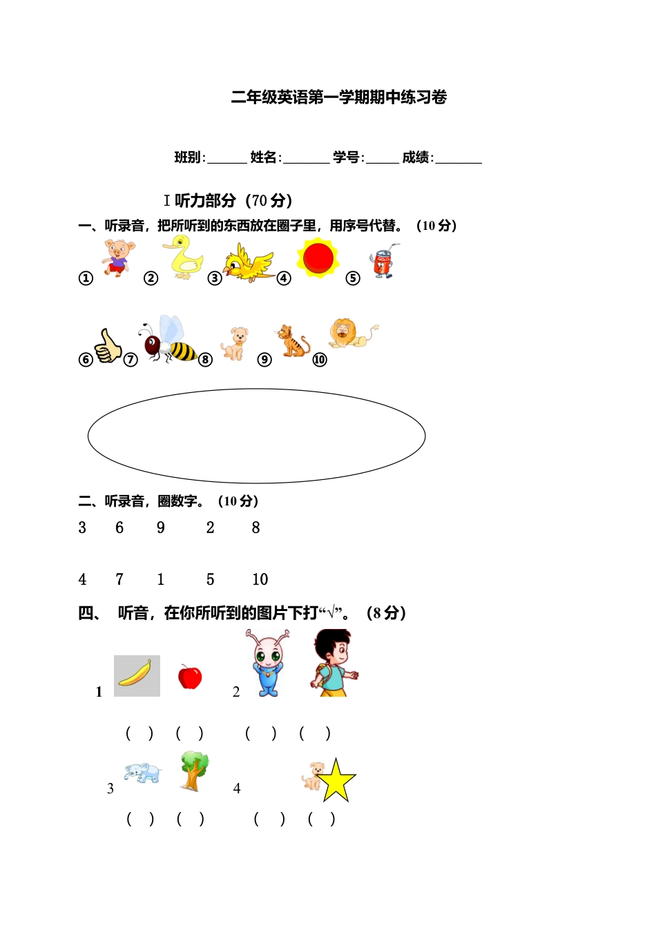 （人教新起点）二年级英语第一学期期中练习卷.doc_第1页