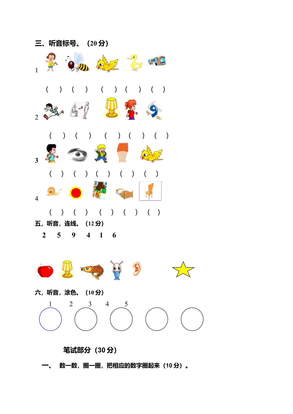 （人教新起点）二年级英语第一学期期中练习卷.doc_第2页